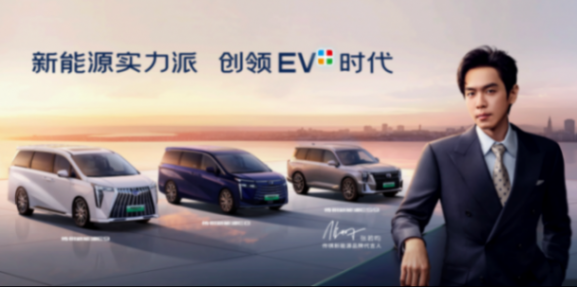 【新闻稿】传祺新能源发布EV+方案，张若昀现身传祺展台助阵FIN3368.png